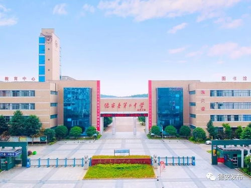 和諧奮進,人人發展 德安縣第二中學與您共同進步