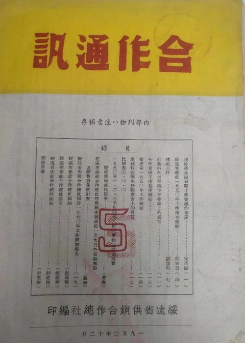 紅色供銷百天讀 一場組織嚴(yán)密的物資大交流